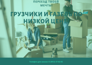 Квартирный переезд